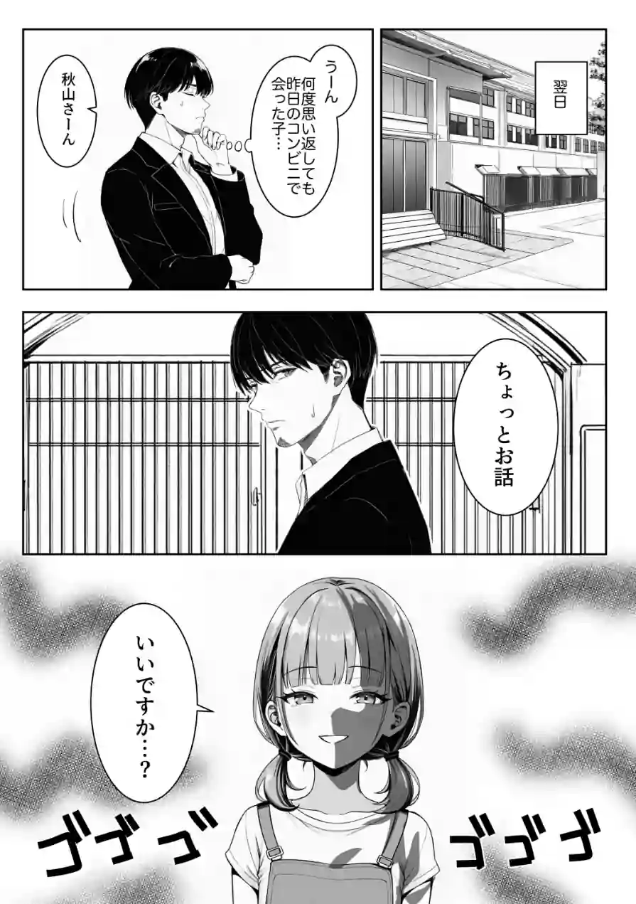 天然〇リBBA保育士に射精マネジメントされた件【棒消し修正版】 試し読み 6ページ
