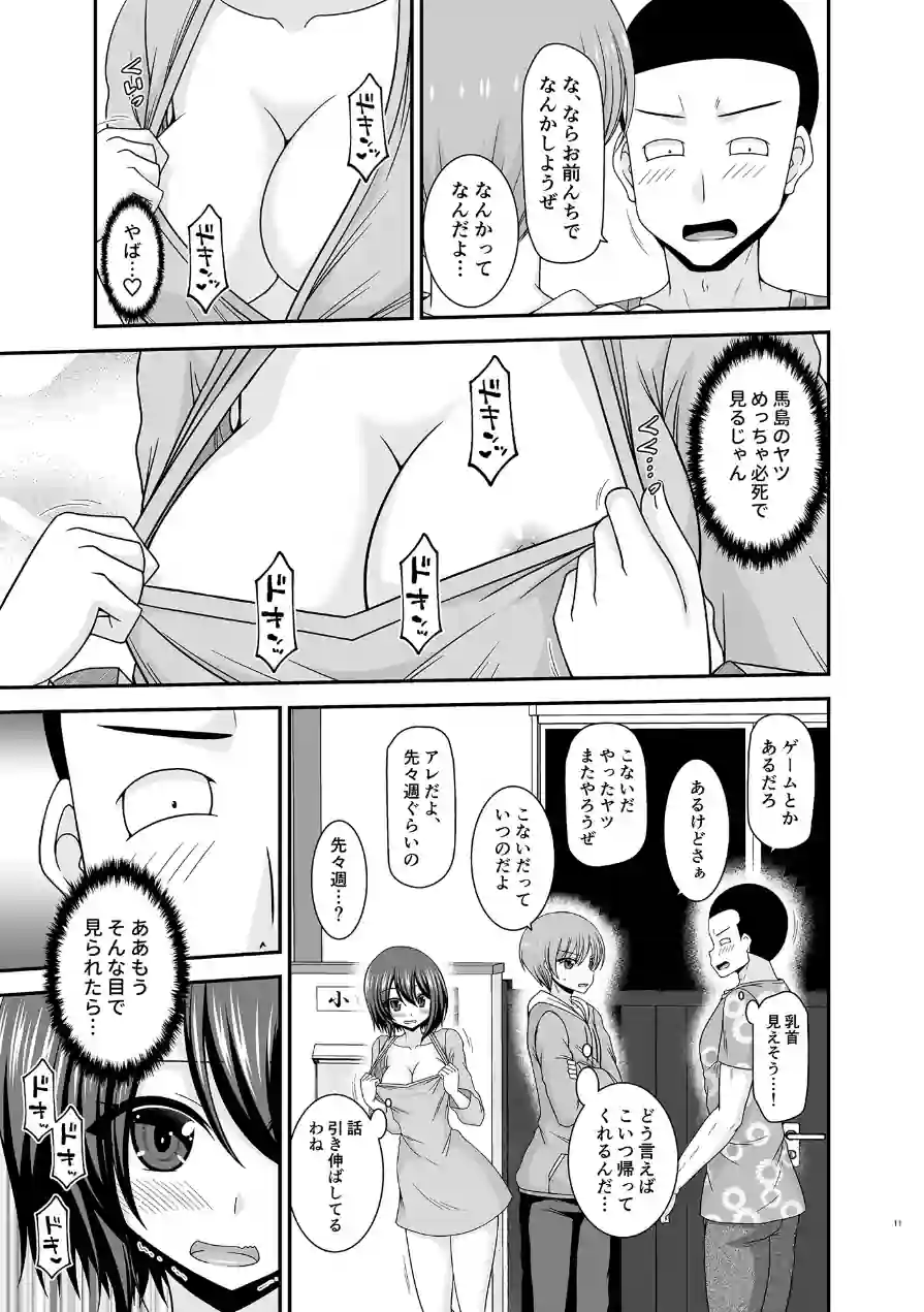 寝取られ露出少女 試し読み 10ページ