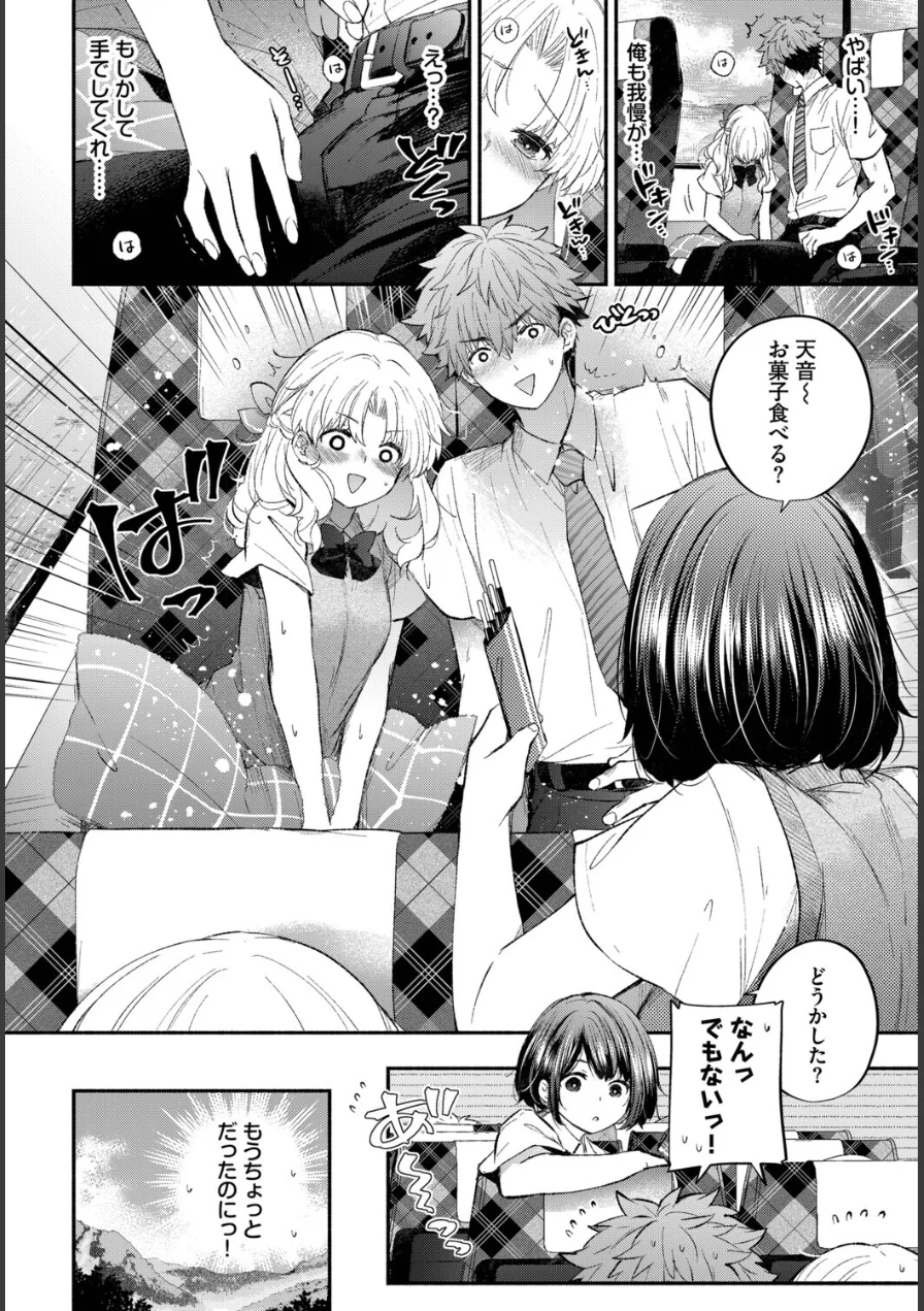 おねだりカノジョ（単話） 試し読み 8ページ