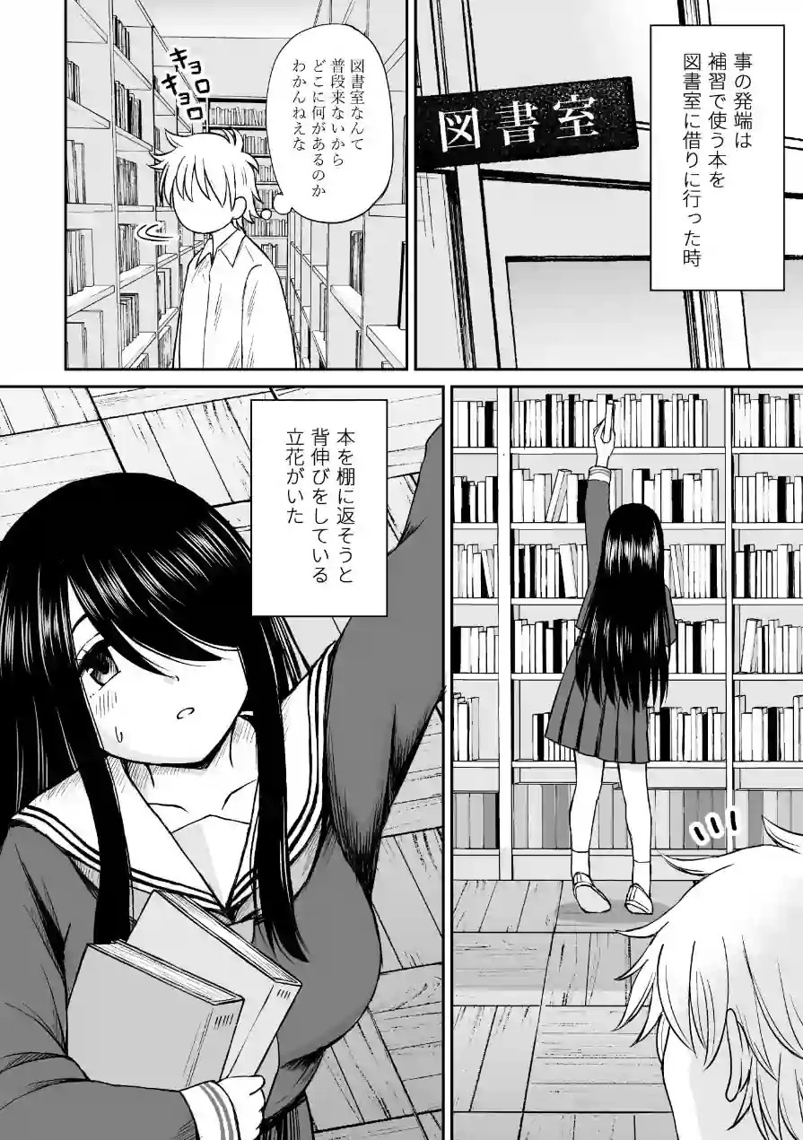 地味で巨乳なクラスメイトの素顔を俺だけが知っている（単話） 試し読み 4ページ