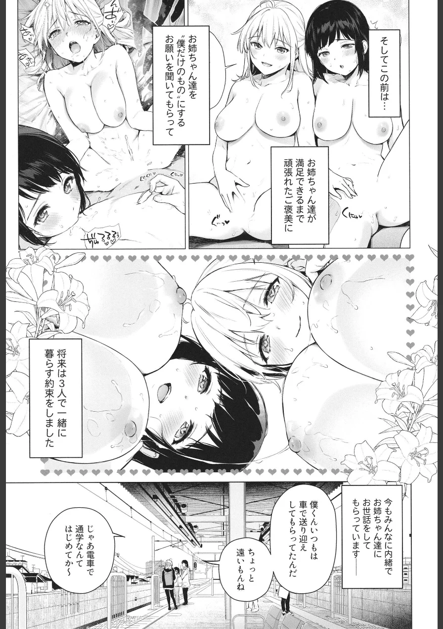 ないしょのつうがく 試し読み 7ページ