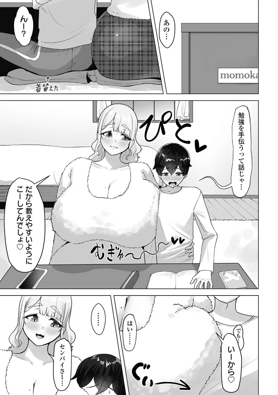 デカジョ！ vol.12 試し読み 18ページ
