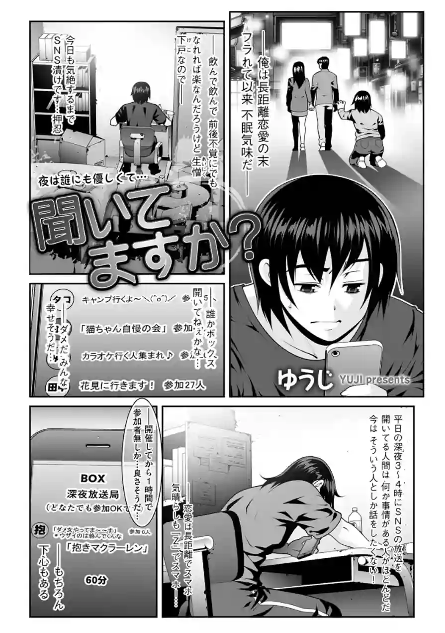 聞いてますか？（単話） 試し読み 2ページ