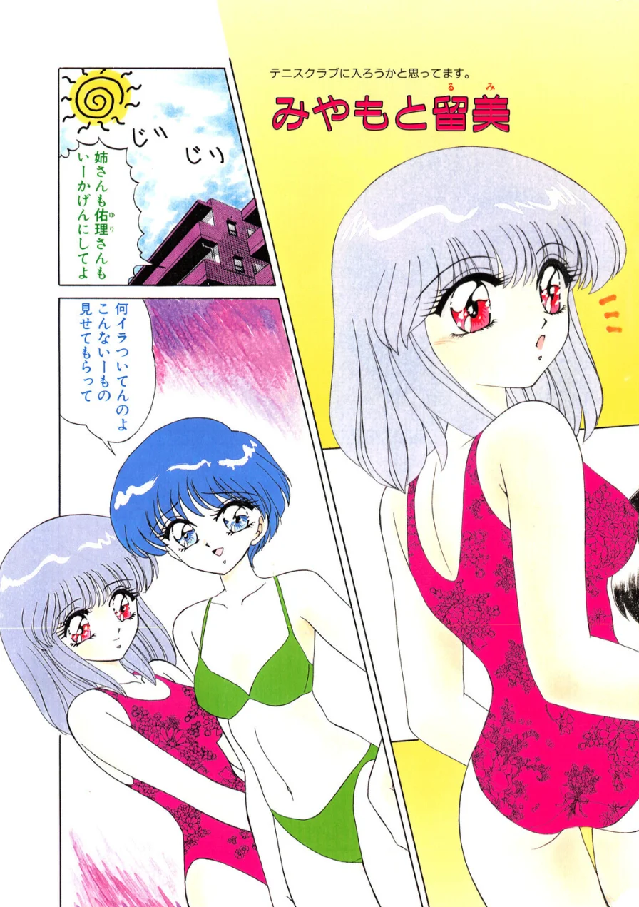COMICペンギンクラブ1997年8月号 試し読み 5ページ