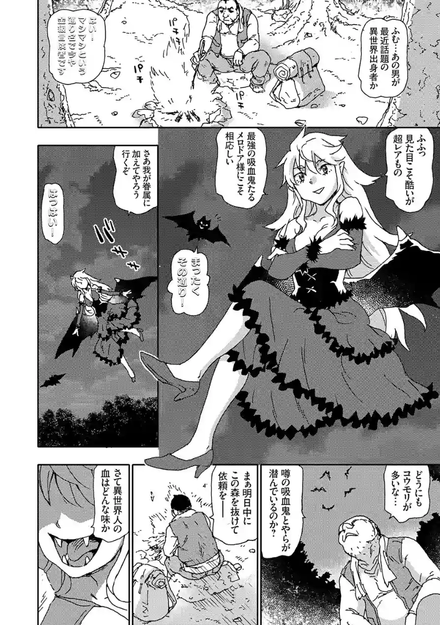 異世界召喚 美少女吸血鬼わからせの旅（単話） 試し読み 4ページ