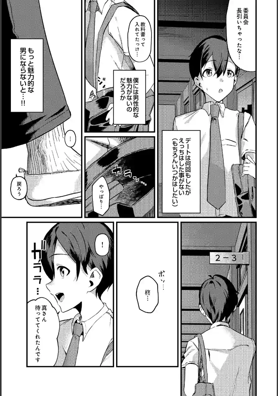 イケメンカノジョ（単話） 試し読み 3ページ