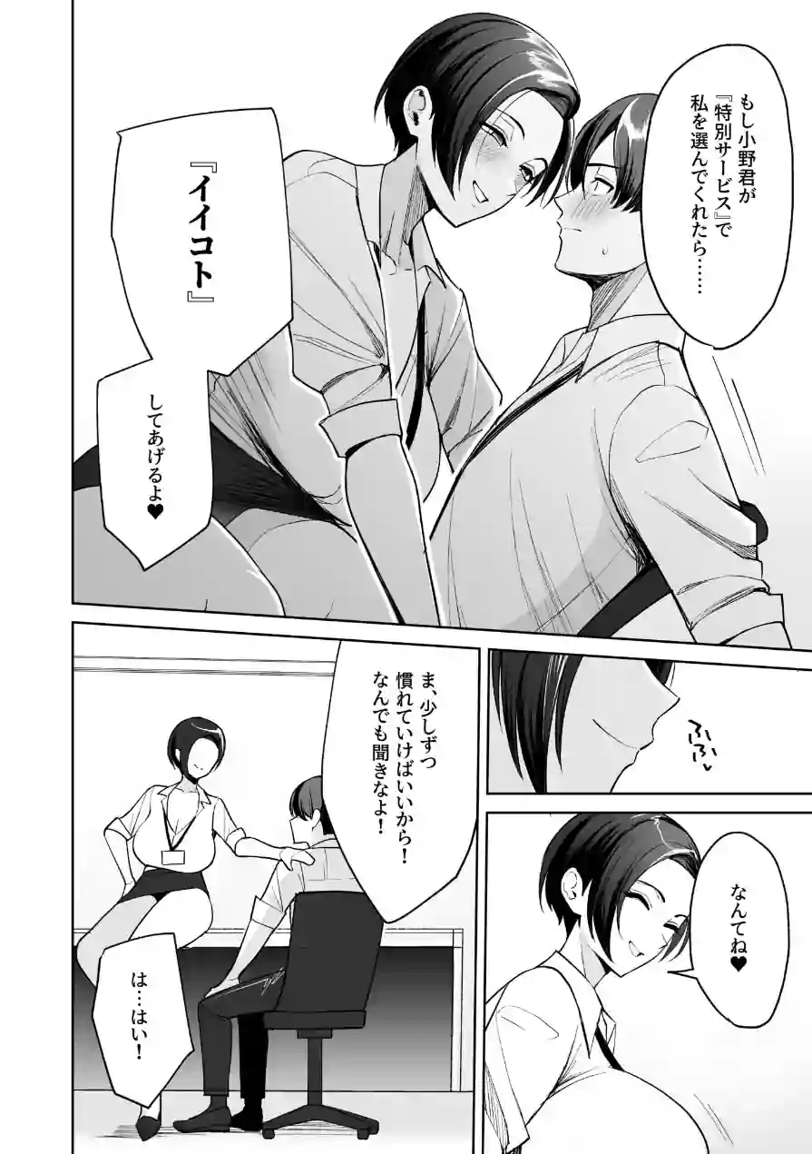 ご褒美はカラダで。〜エロすぎ福利厚生は性処理課のオシゴト〜 試し読み 13ページ