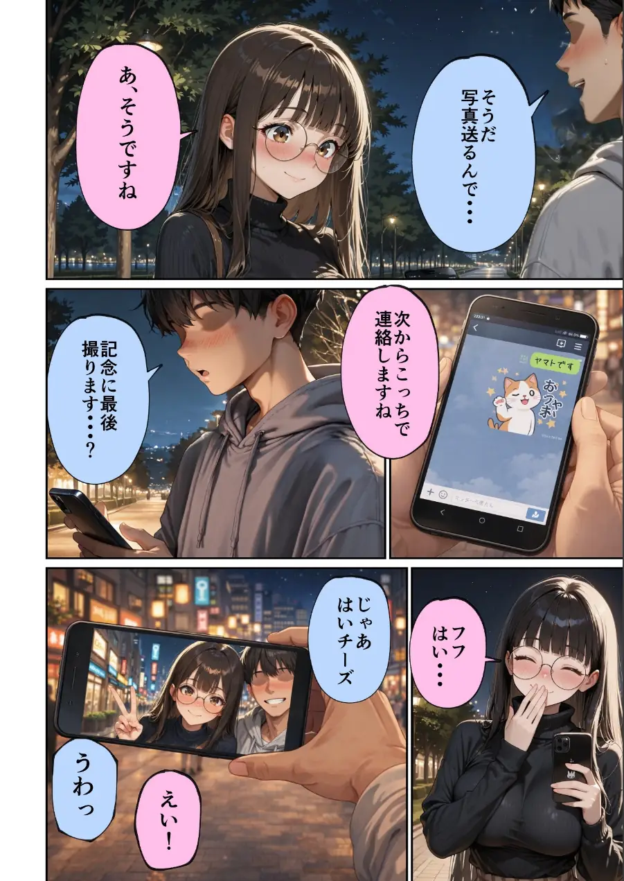 マチアプで紳士ムーブからの健全解放した清楚巨乳（24）がなぜか今ヤリチン上司の部屋にいるらしい【モザイク版】 試し読み 7ページ
