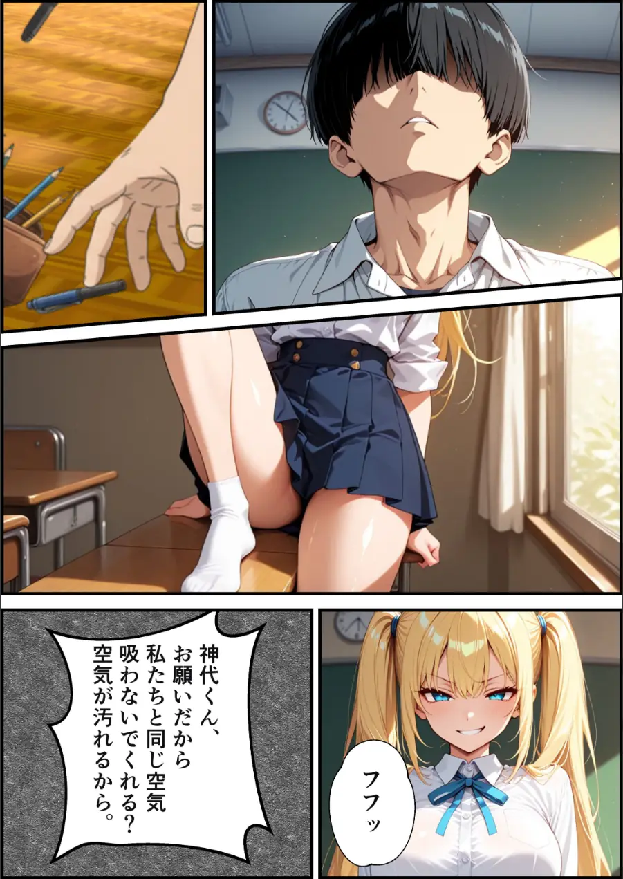 校則改変アプリ〜ゴミ扱いしてた俺の肉棒で女王たちがメス堕ち【モザイク版】（単話） 試し読み 3ページ
