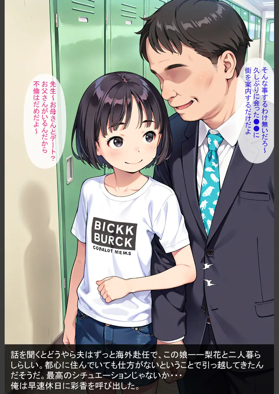 となりの母娘 モザイク版 試し読み 5ページ