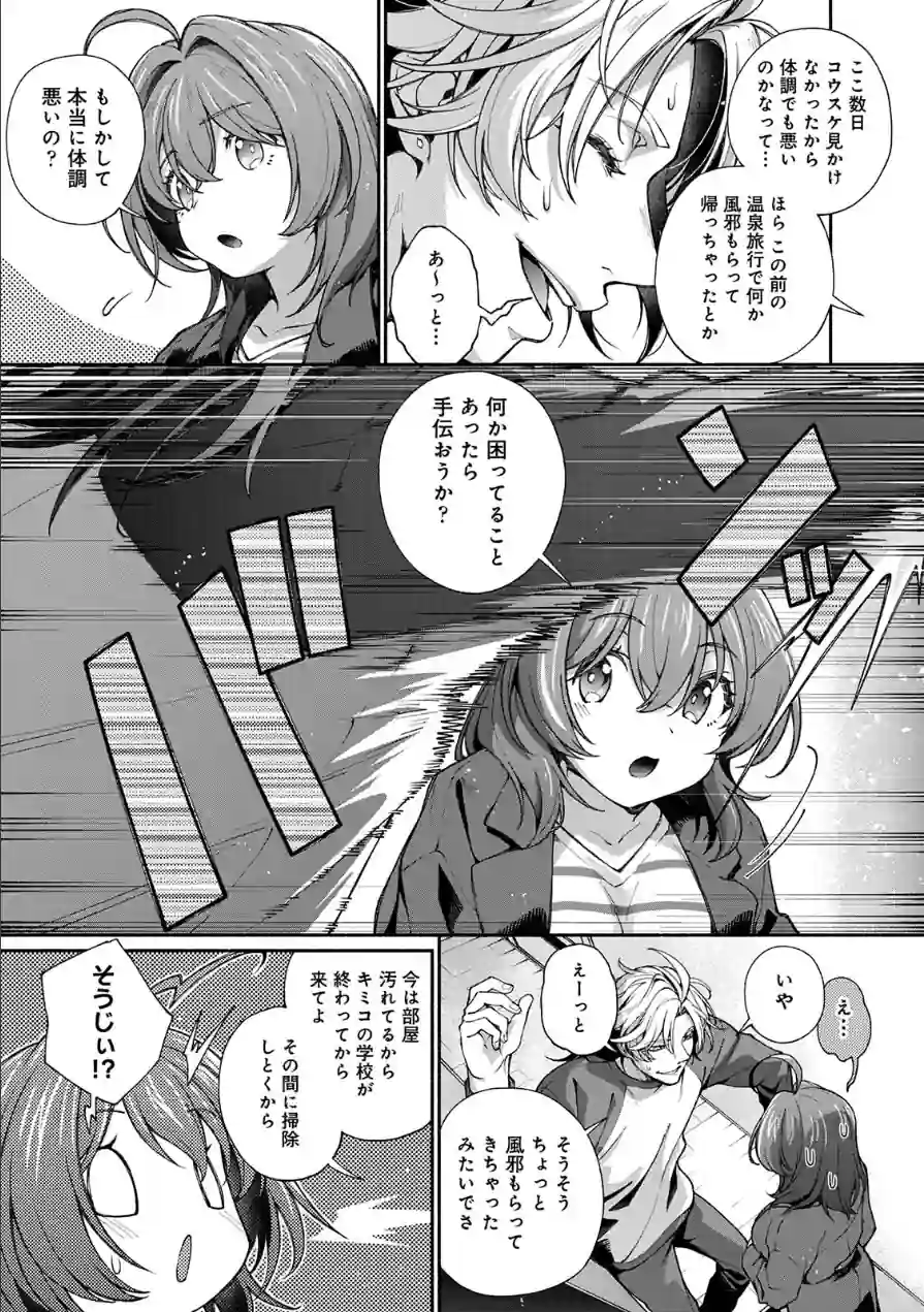 汝隣人を愛せよ〜再会した幼馴染がアソコの奥まで執着してくる〜 試し読み 11ページ