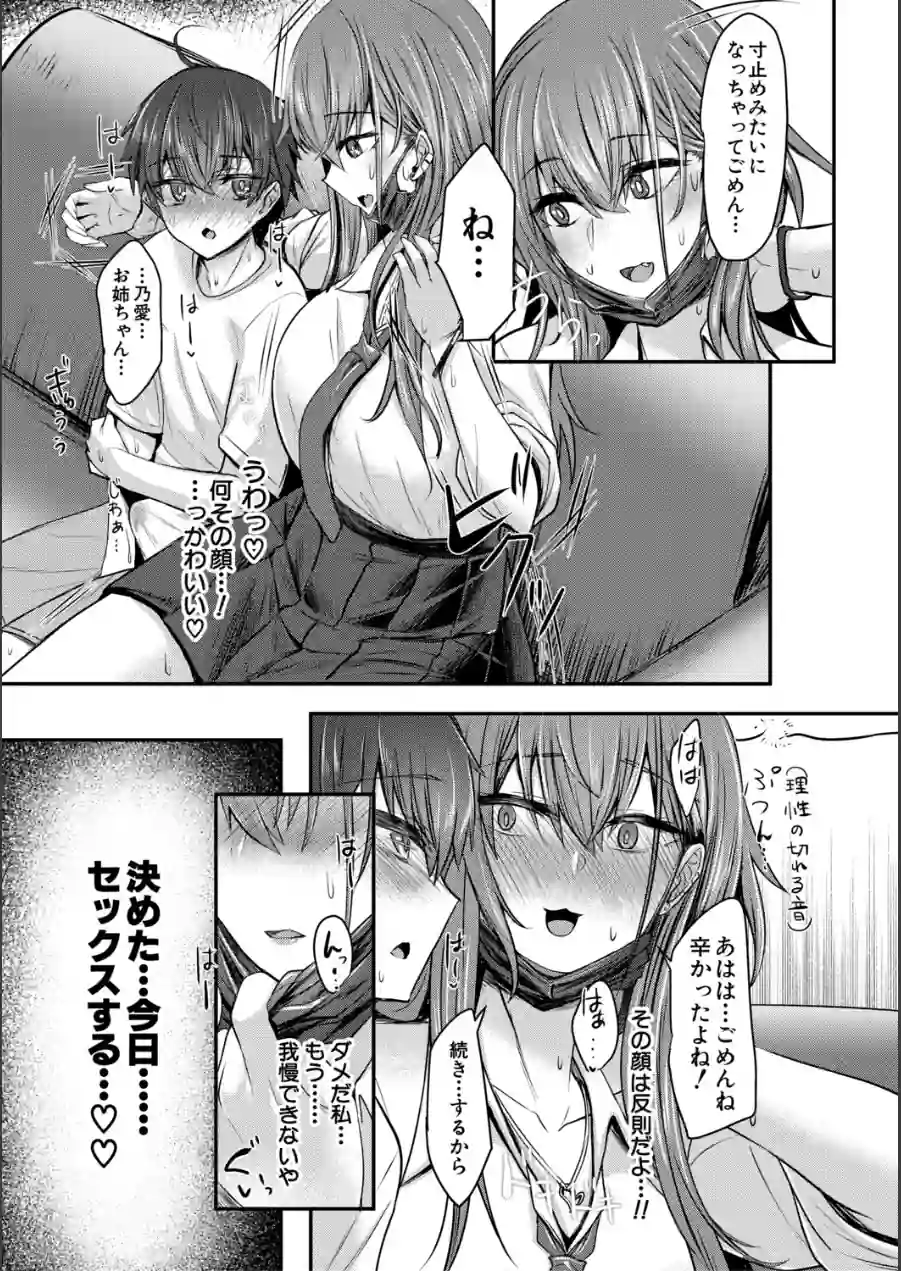 お姉さんと中出し溺愛えっちしよ！ 試し読み 9ページ