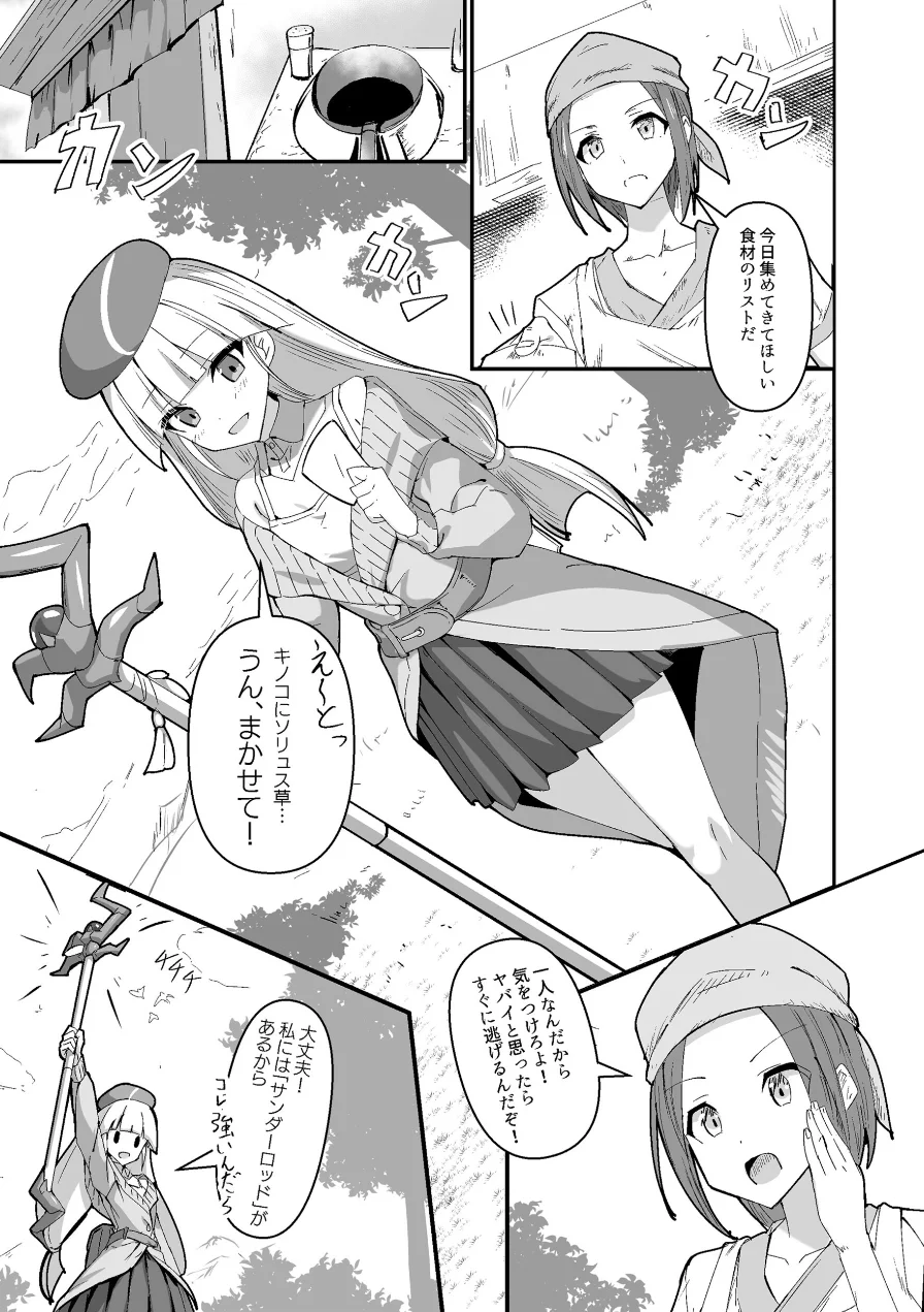 中ボスに負けたら（単話） 試し読み 3ページ