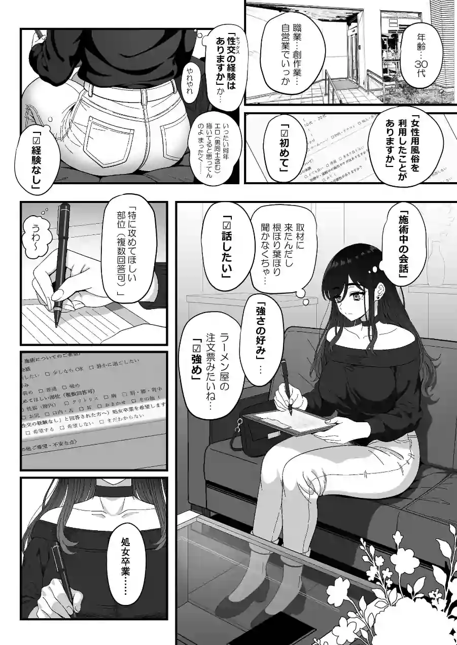 雌射精入門【棒消し修正版】 試し読み 5ページ