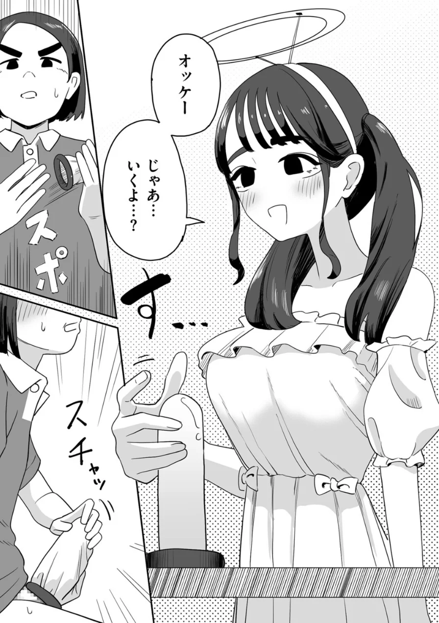 オンライン手コキ会（単話） 試し読み 3ページ
