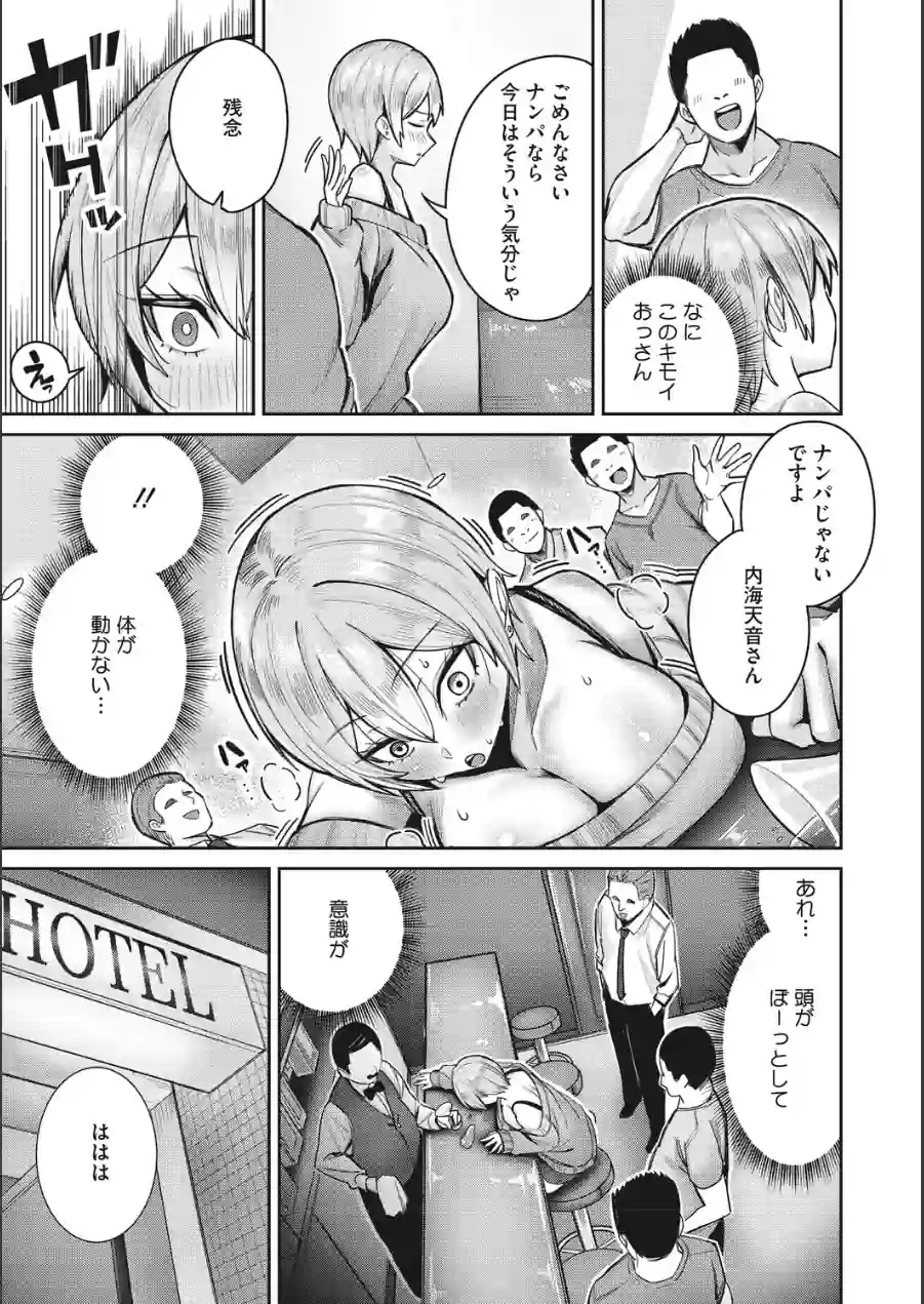 復讐代行モーイク（単話） 試し読み 7ページ