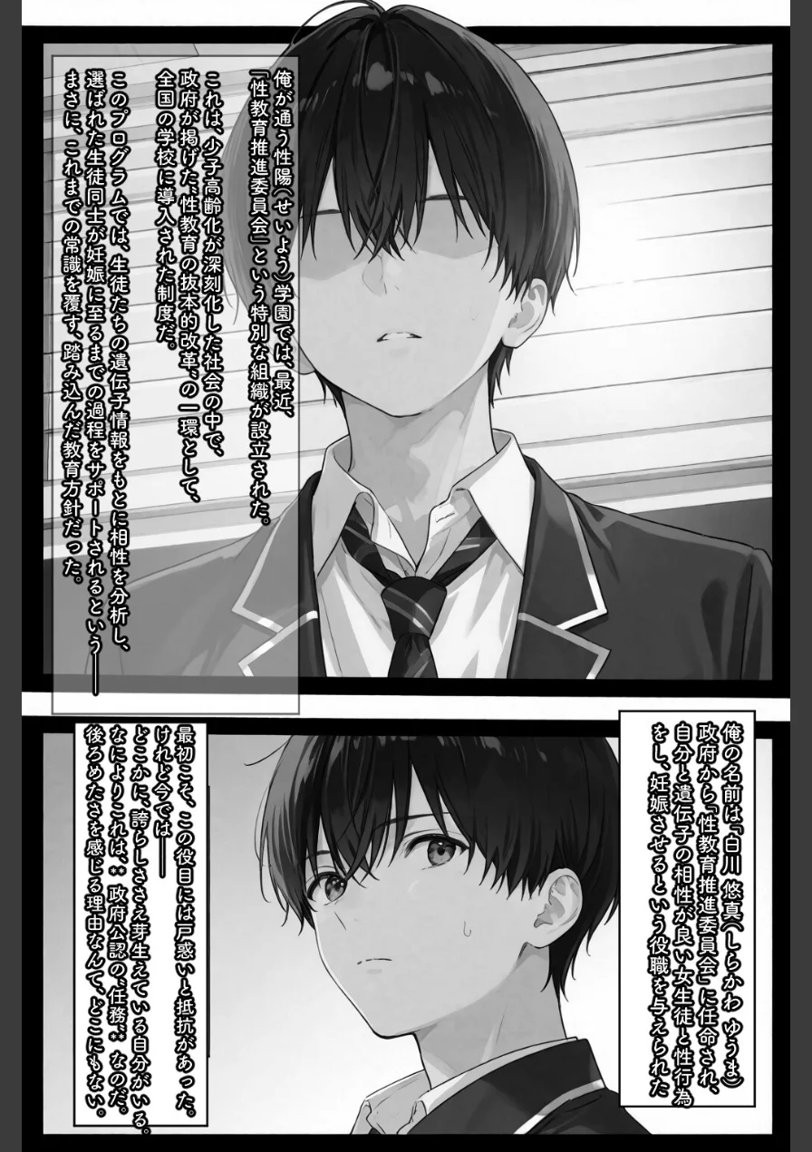 セイ☆イクセイ！〜性教育推進委員会〜 黒瀬 澪 編【白抜き修正版】（単話） 試し読み 1ページ