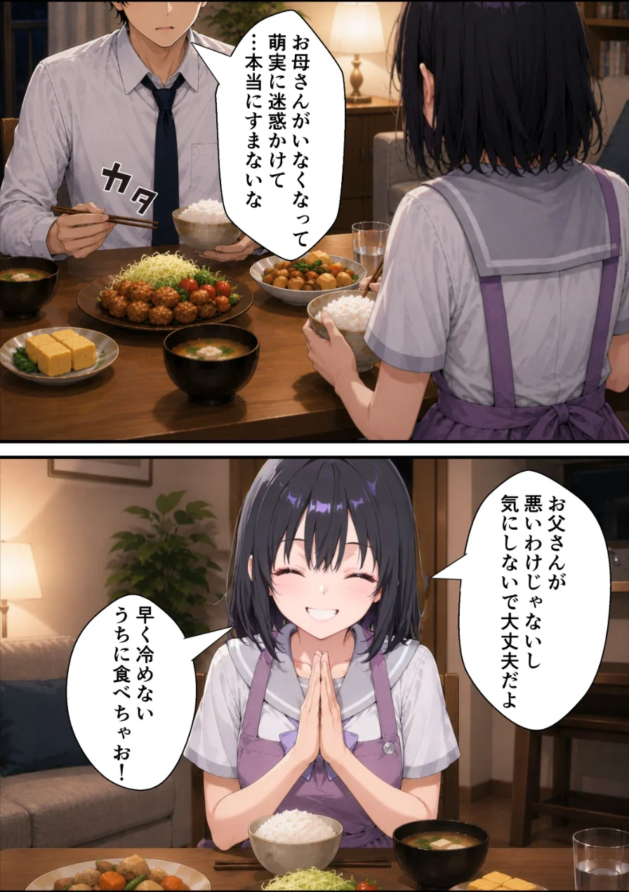 歪愛 〜 愛する娘は托卵の子 〜【棒消し修正版】（単話） 試し読み 4ページ
