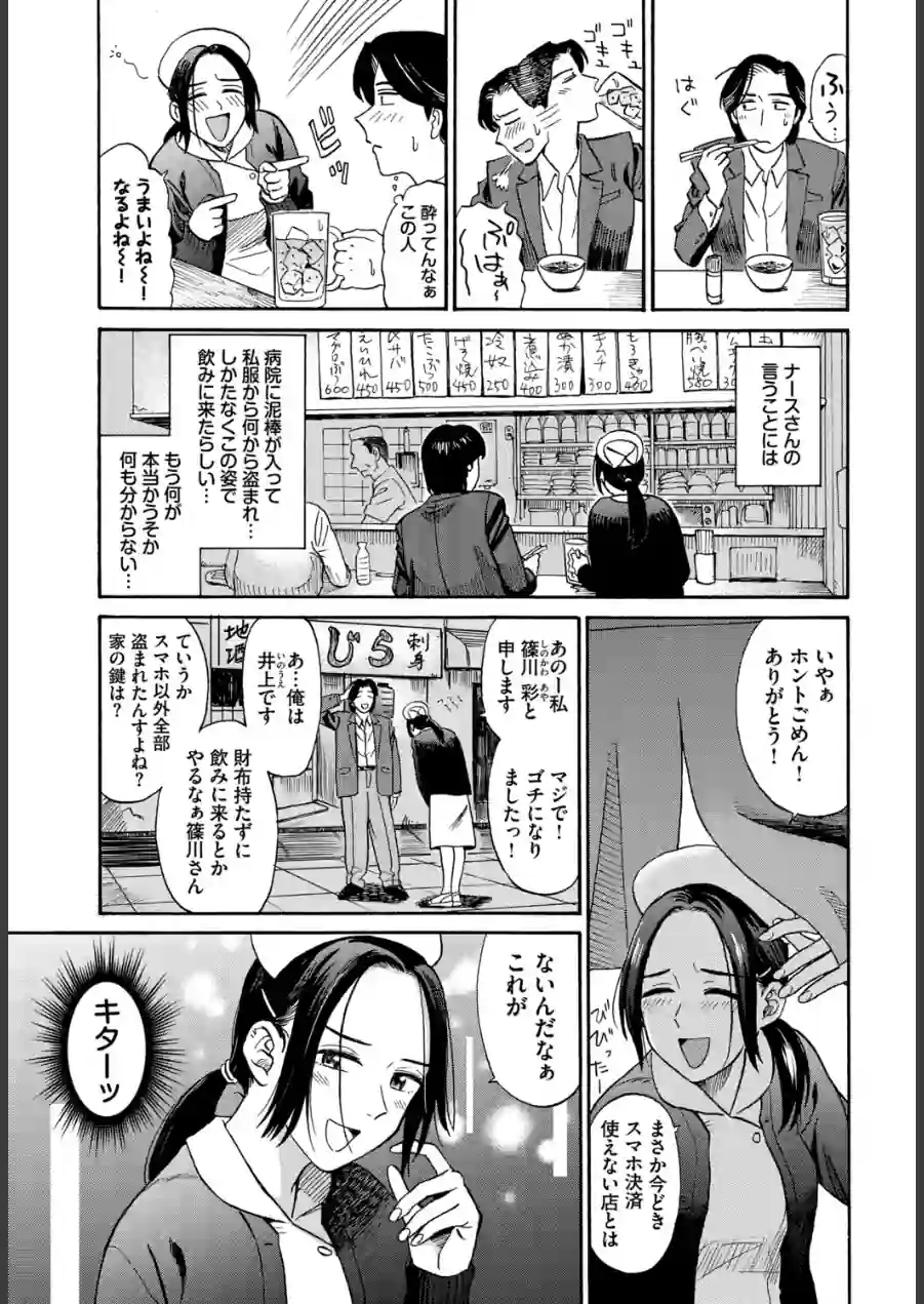 フェチズム VOL.44〜ワンナイト編〜 試し読み 5ページ