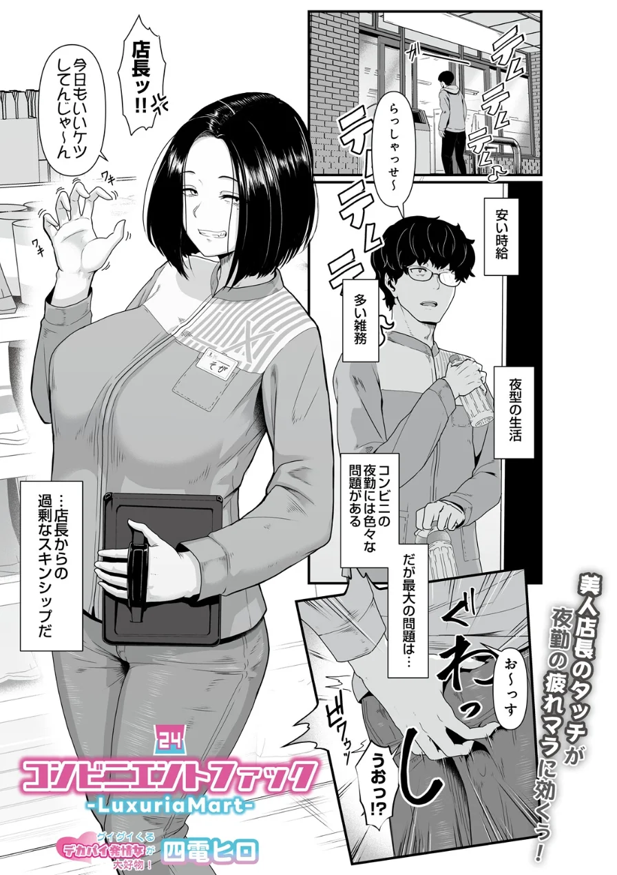 コンビニエントファック（単話） 試し読み 1ページ