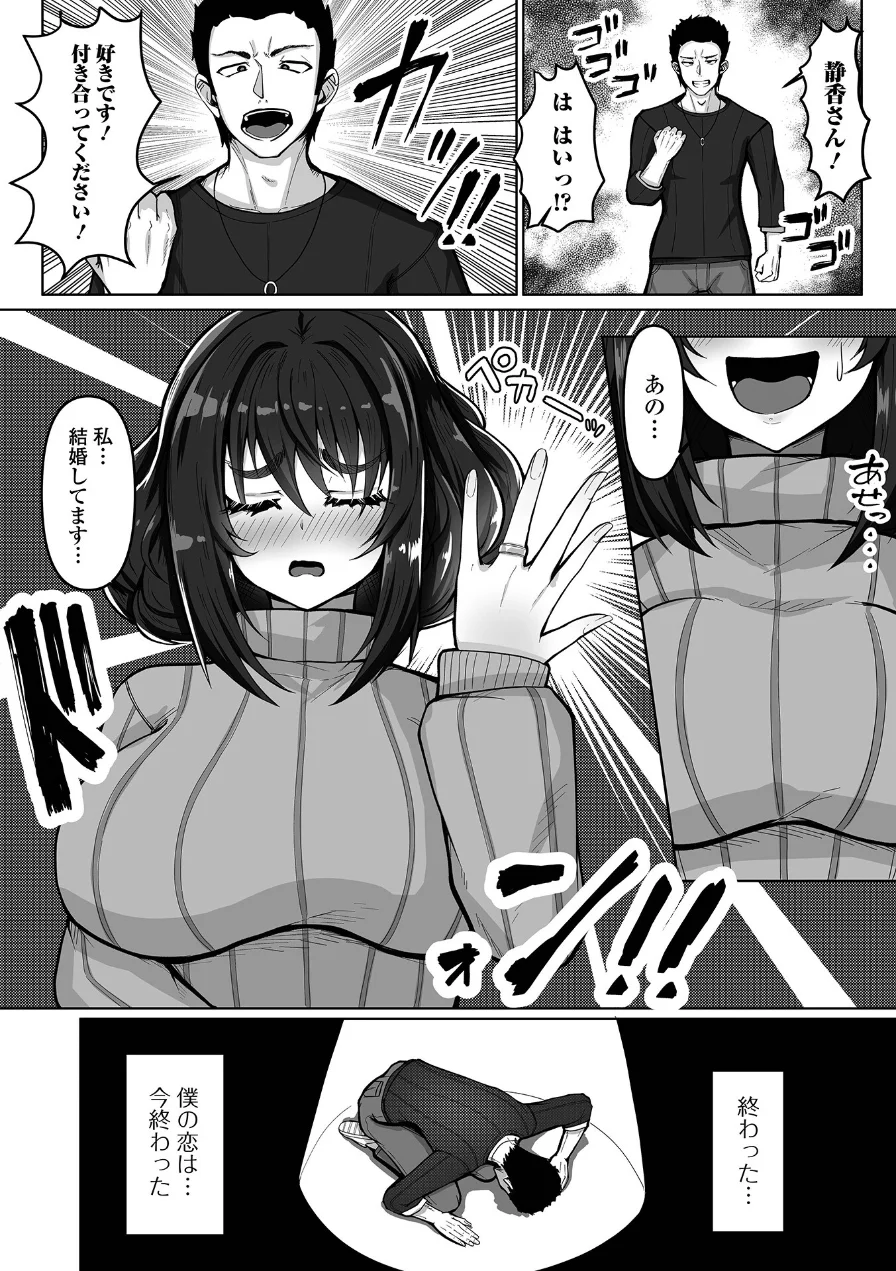 弱気で断れないお隣さん（単話） 試し読み 2ページ