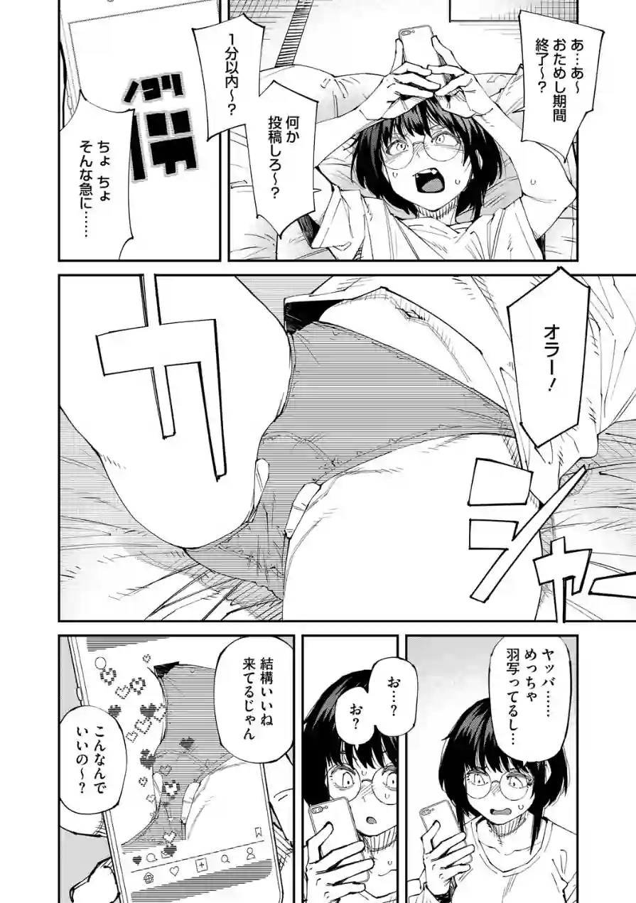 アプリがやれって言ったら何でもやるのかお前は？はい！（単話） 試し読み 4ページ