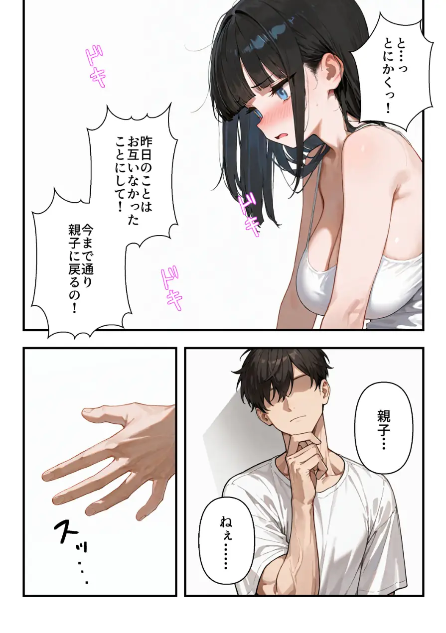 気づいたらママの再婚相手に性教育されています【モザイク版】（単話） 試し読み 13ページ