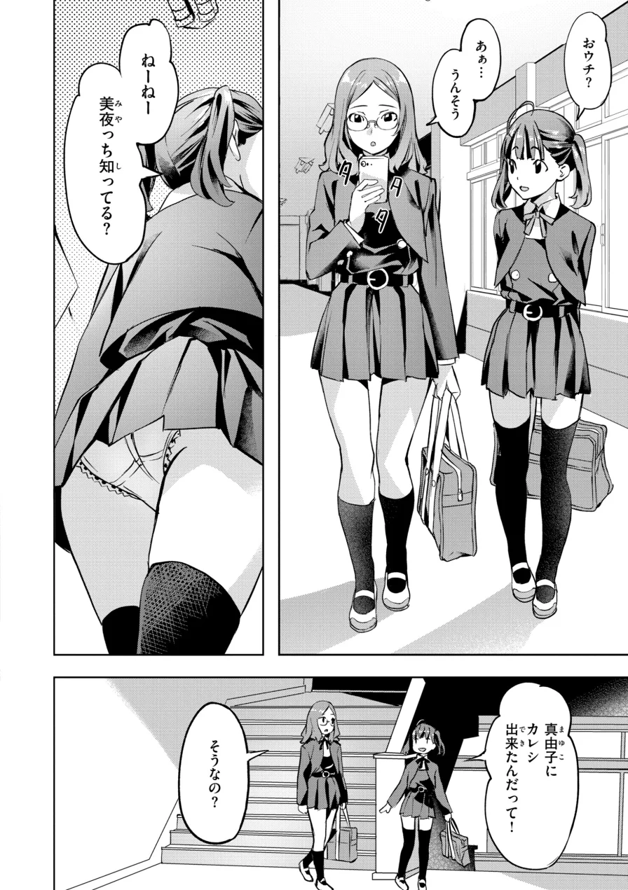 LOVEシャワー 試し読み 52ページ