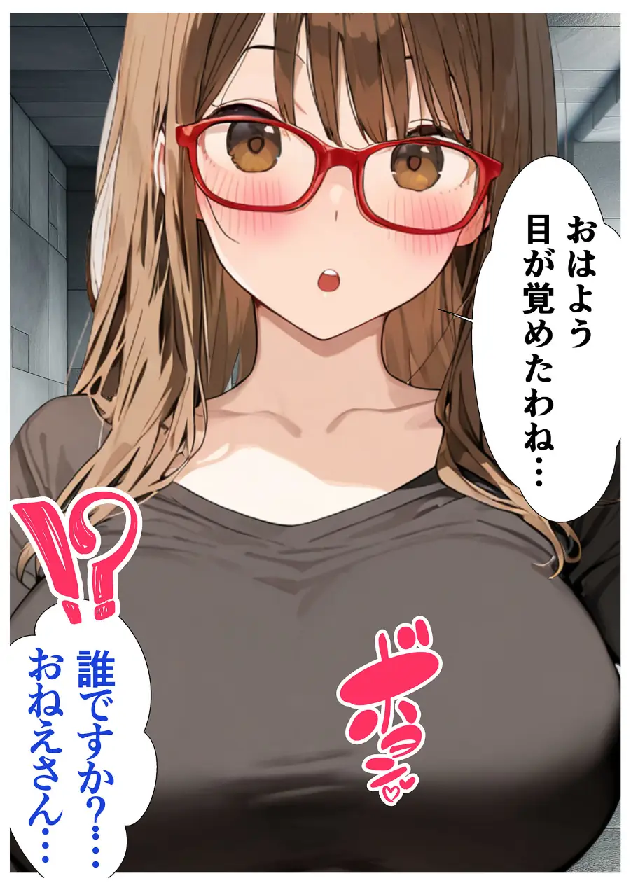 陰キャのデカチ●がバレた日 モザイク版 試し読み 8ページ