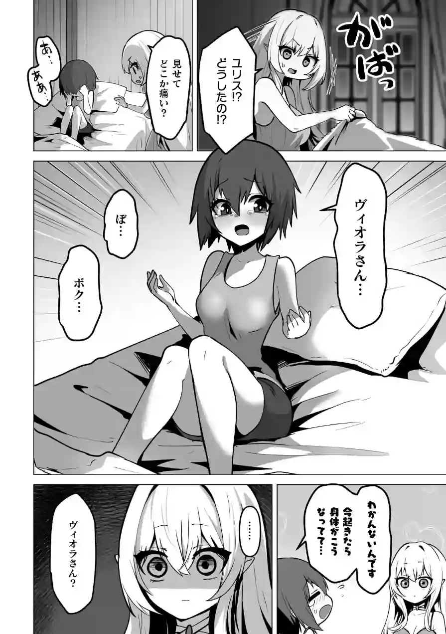 女体化した僕が仲間のエルフに可愛がられる【単話】（単話） 試し読み 6ページ