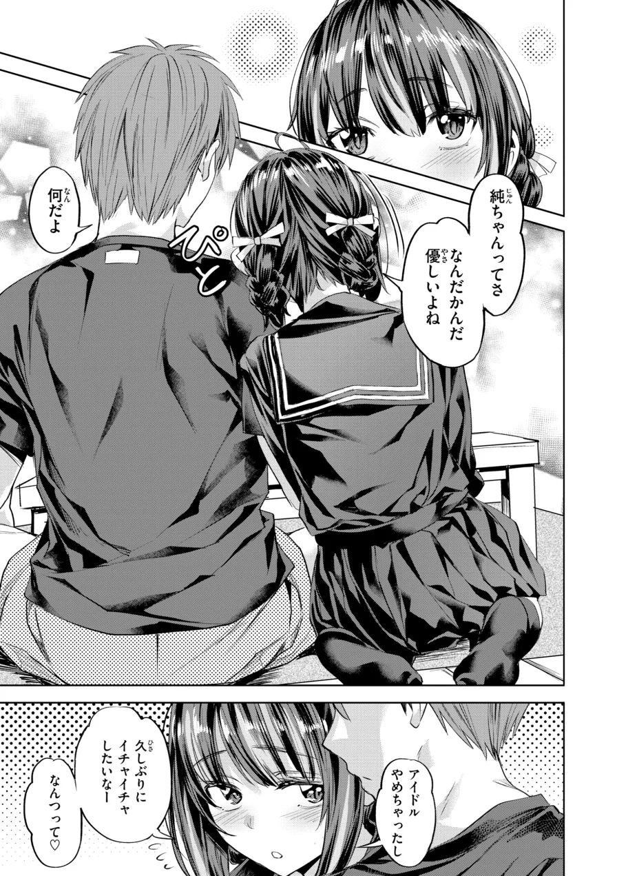 LOVEシャワー 試し読み 33ページ