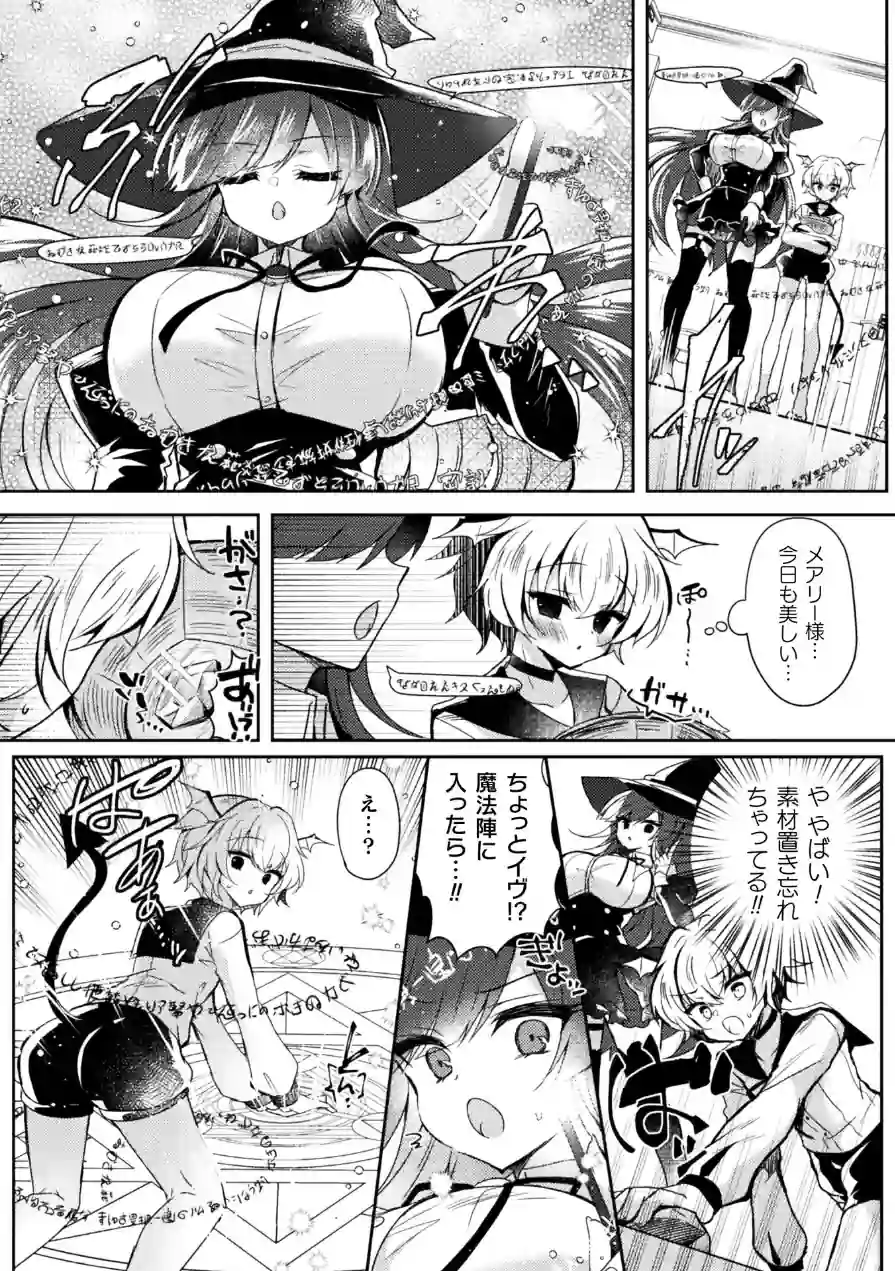 召喚失敗 DE 性功！？【単話】（単話） 試し読み 2ページ