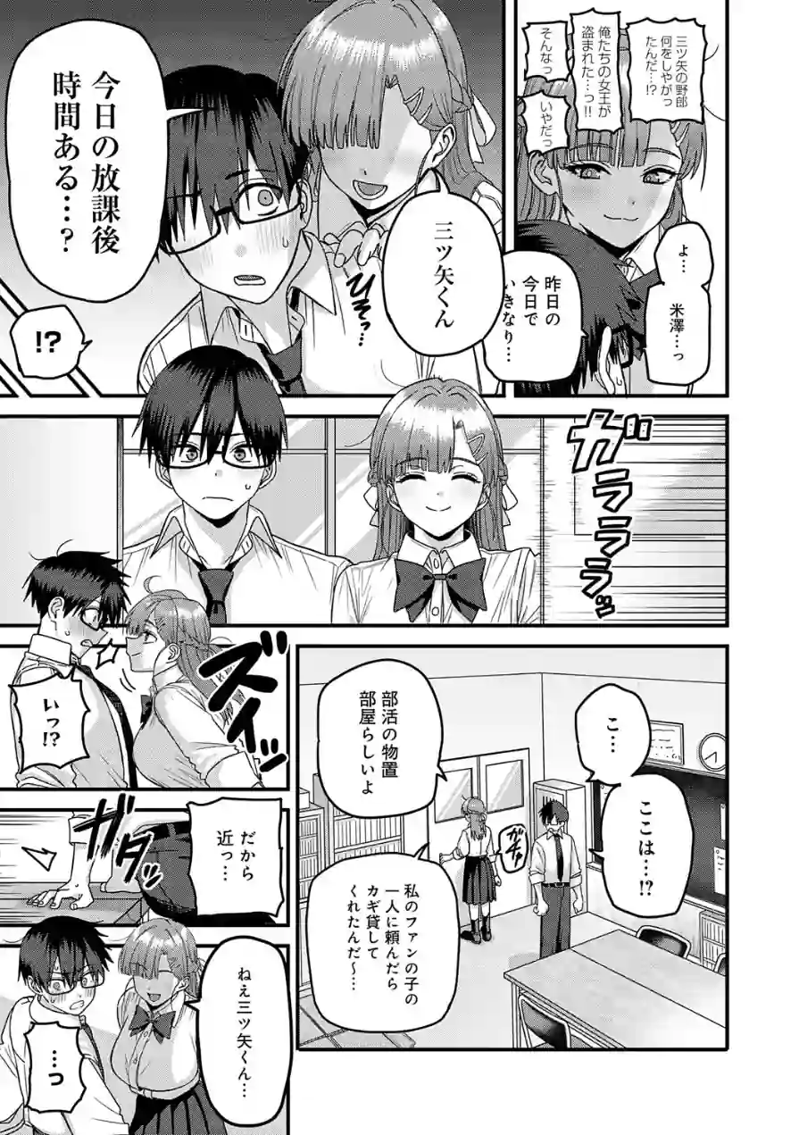 米澤さんは俺だけのビッチ（単話） 試し読み 7ページ