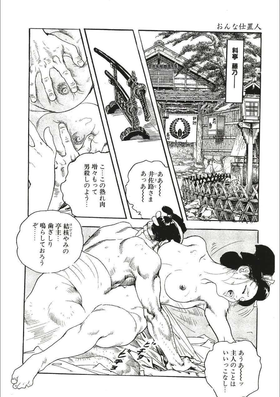 ザ・ケン月影 おんな仕置人〜秘技・みだれ腰〜＜お楽しみ原画入り特装版＞ 試し読み 14ページ