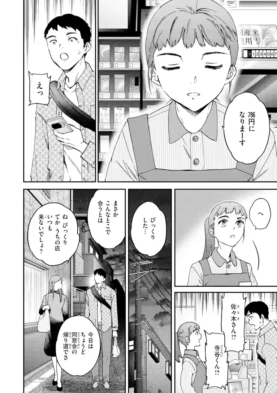 Bitter Addiction 試し読み 24ページ