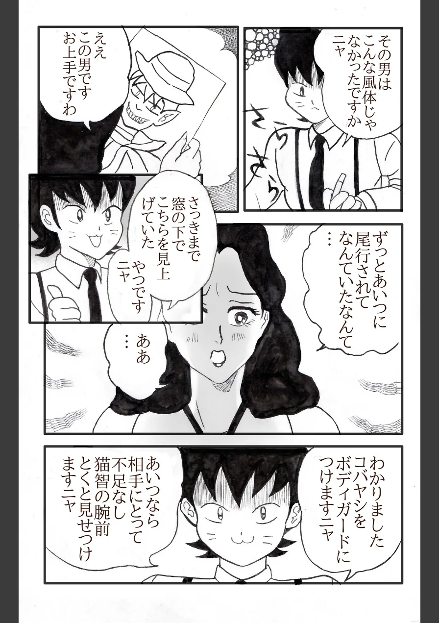 猫智小五郎（単話） 試し読み 14ページ