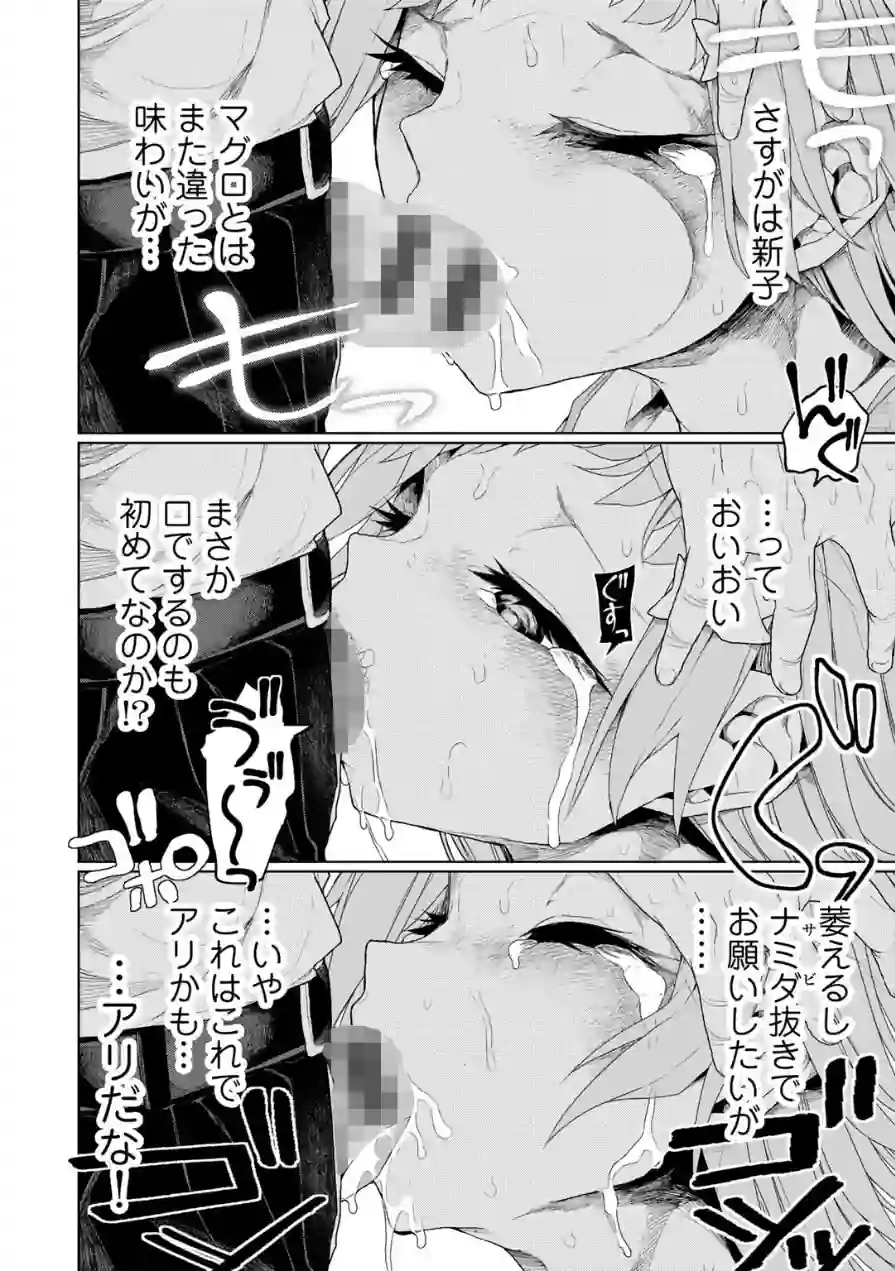 人類のためなら仕方がない！ 試し読み 24ページ
