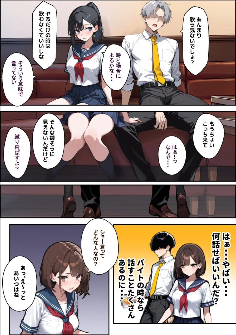 他校で噂のヤリマンちゃんに友達もいるのに、カラオケでマ〇コを貸してもらった件【棒消し修正版】（単話） 試し読み 10ページ
