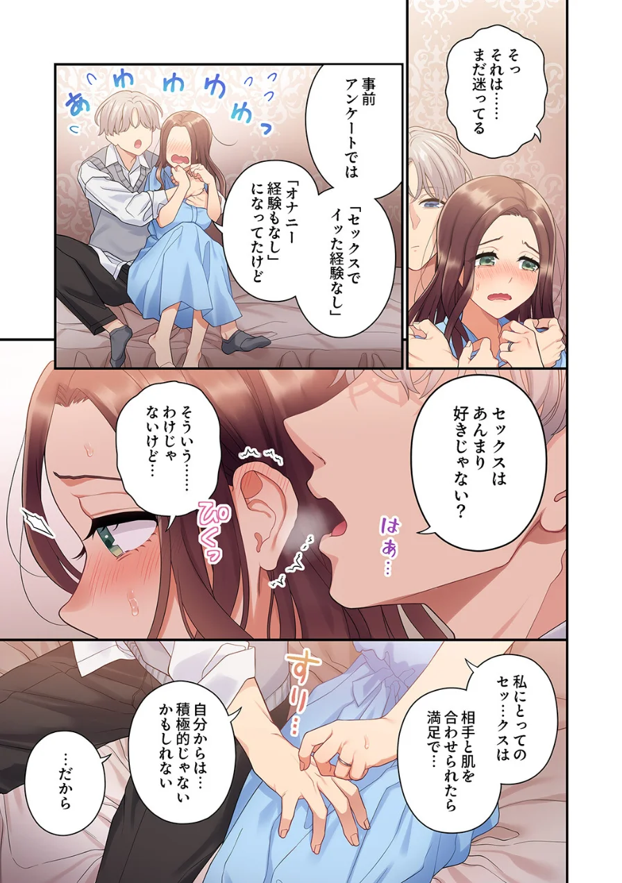 私はあなたの妻だけど【デジタル特装版】【FANZA限定版】 試し読み 7ページ
