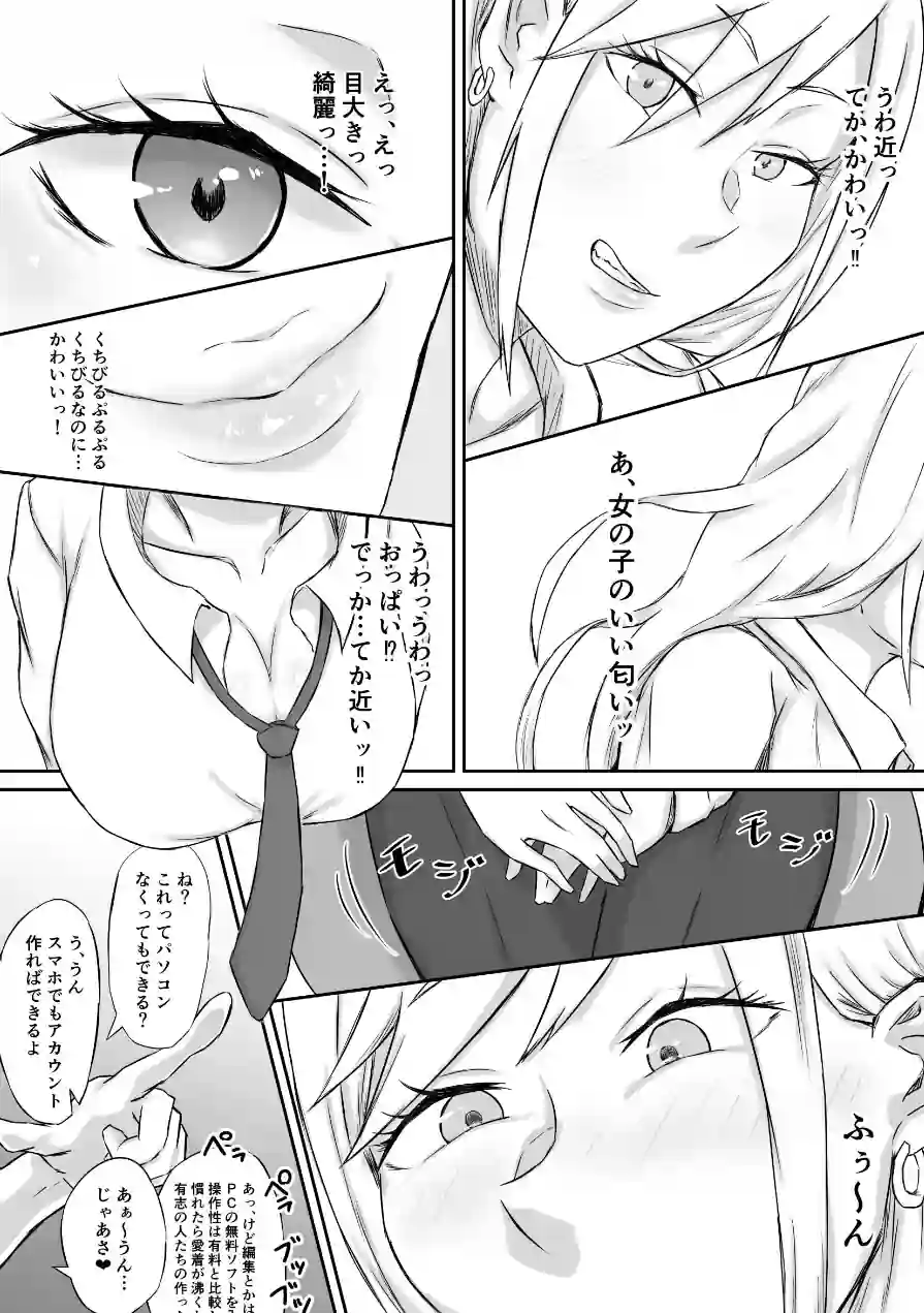ドスケベギャルと忘れられないDT卒業（単話） 試し読み 7ページ