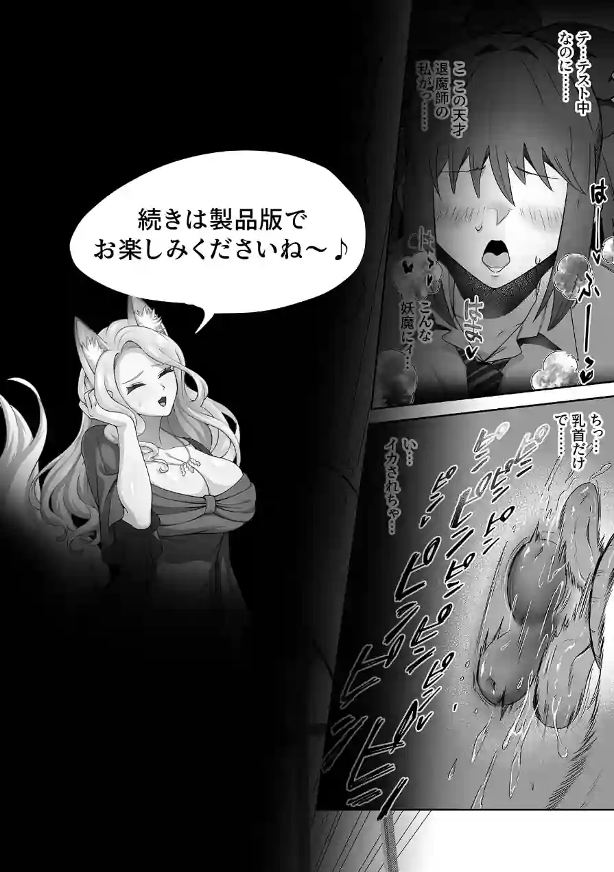 天才退魔師が一日中妖魔におっぱい吸われて絶頂したりするわけがない モザイク版 試し読み 32ページ