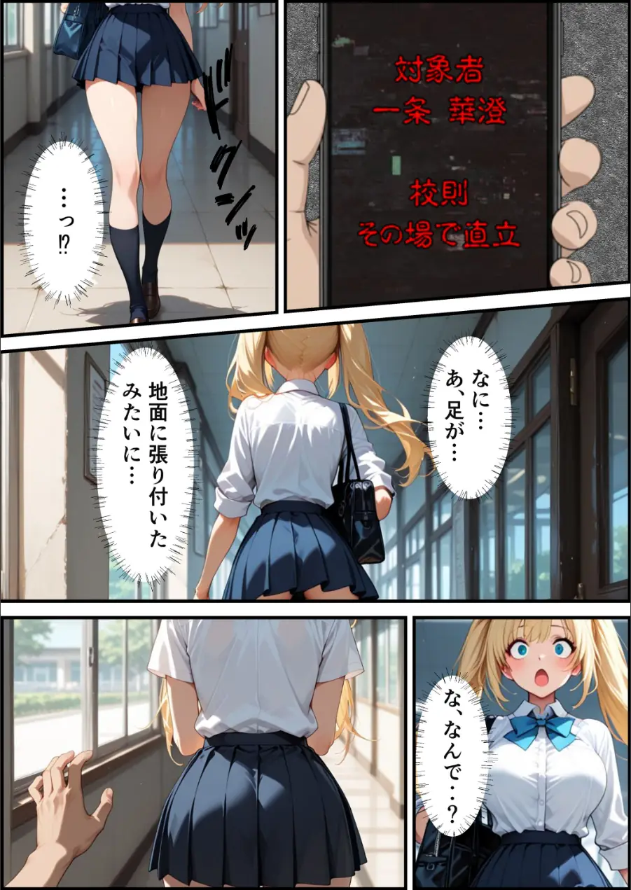 校則改変アプリ〜ゴミ扱いしてた俺の肉棒で女王たちがメス堕ち【モザイク版】（単話） 試し読み 9ページ