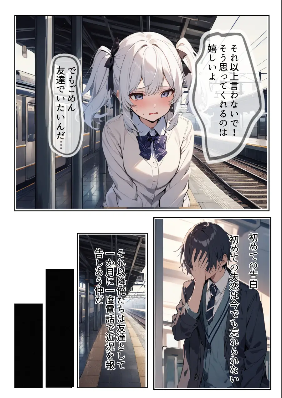久々に再会した初恋の相手とハプバーに行って、NTR未遂！？いちゃらぶSEXした話【棒消し修正版】（単話） 試し読み 8ページ