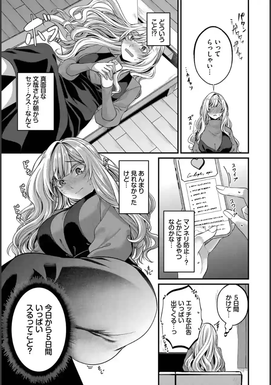 甘くなるための5日間（単話） 試し読み 3ページ
