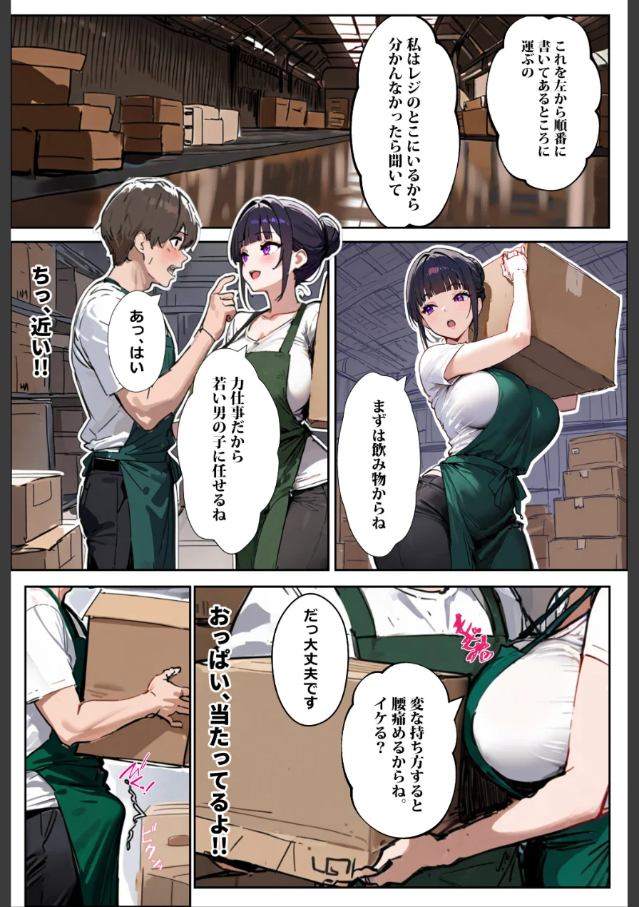 バ先のパート主婦（28）に非モテ童貞の僕がイかされ続けた結果…【棒消し修正版】 試し読み 12ページ
