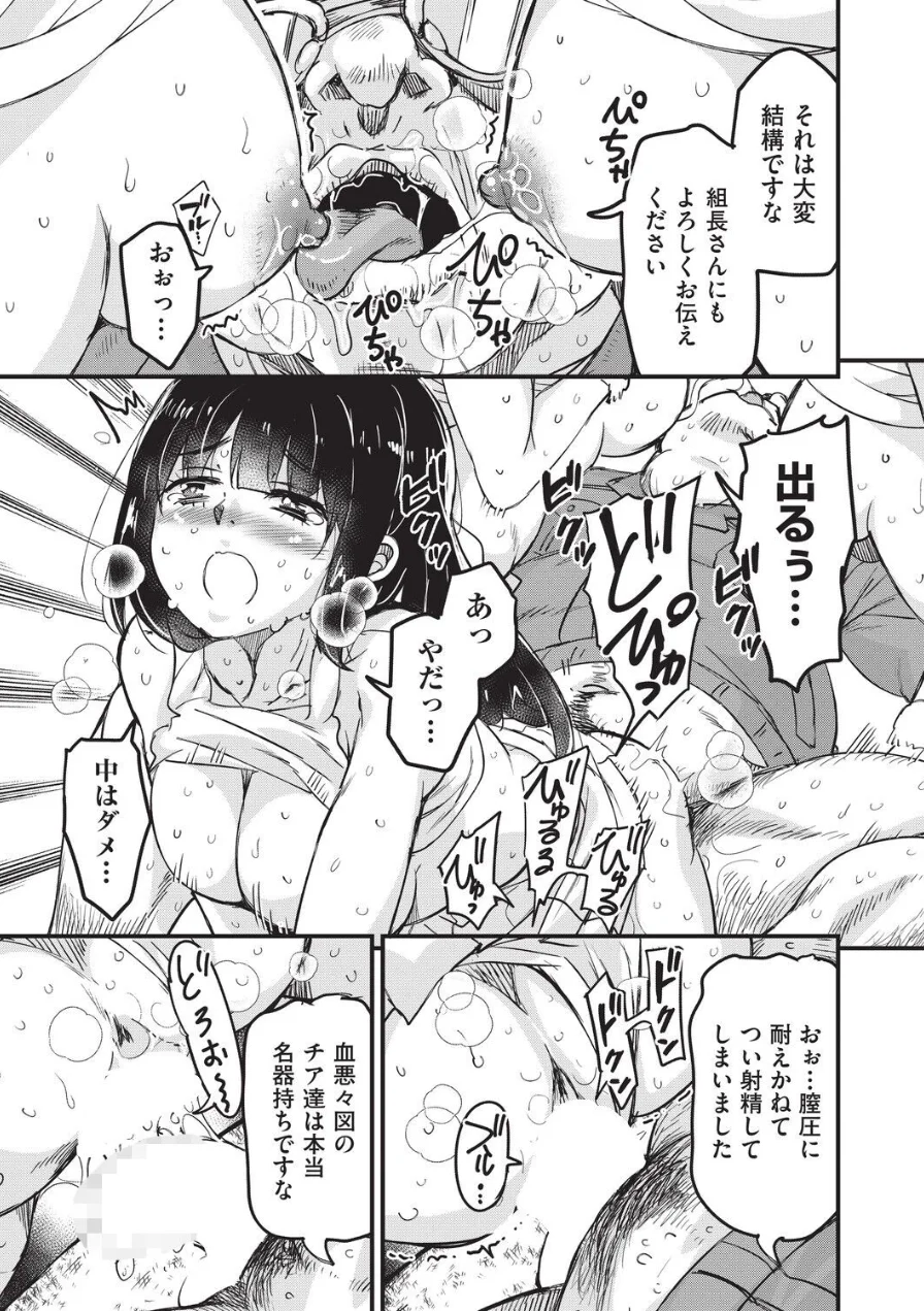 はけませっ！エッチアガール・極（単話） 試し読み 5ページ