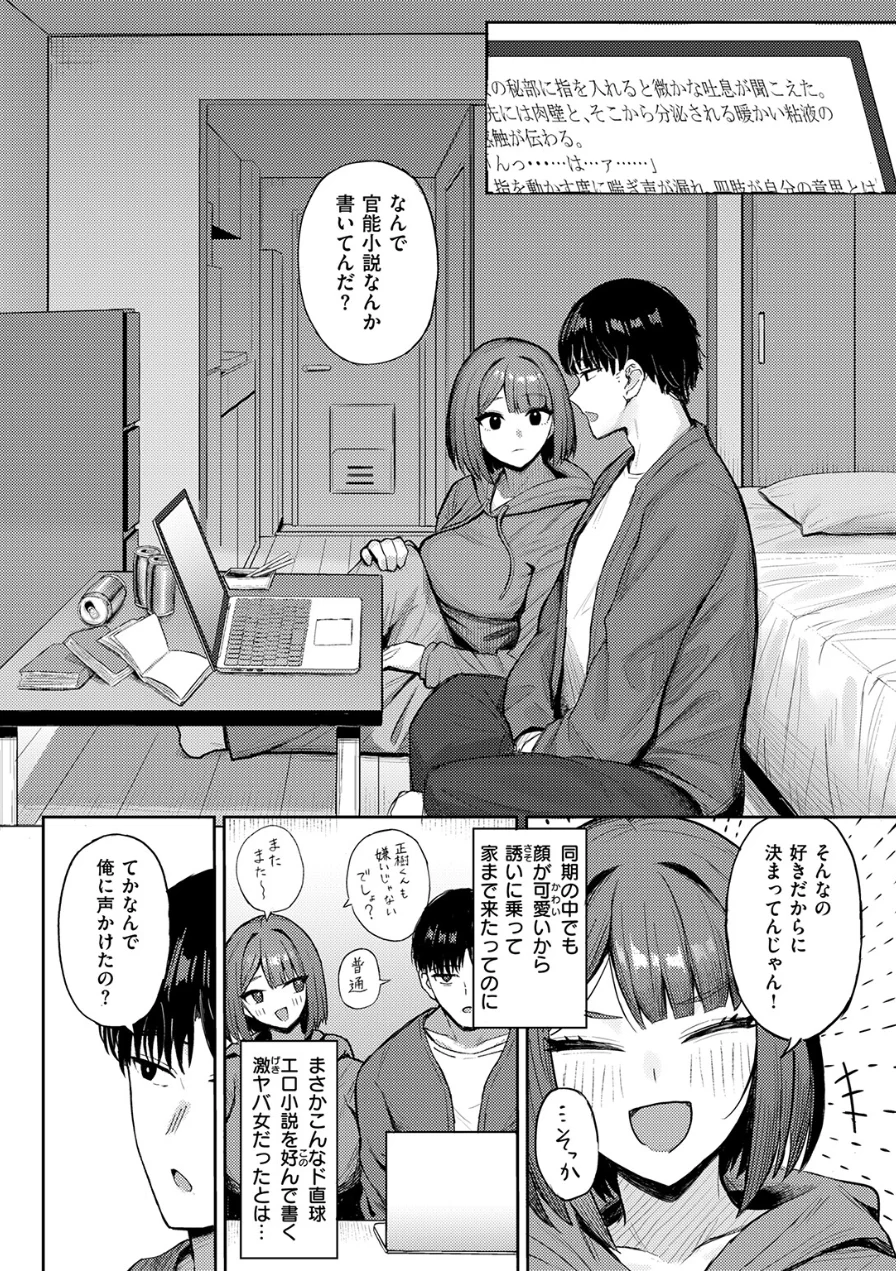セックス・ノベル・フレンド（単話） 試し読み 4ページ