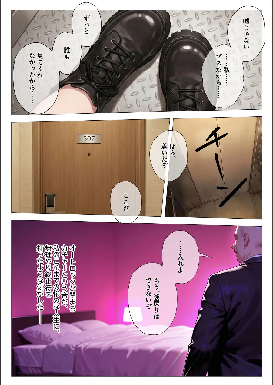 地雷系ブス、おじさんを買う。 モザイク版 試し読み 12ページ