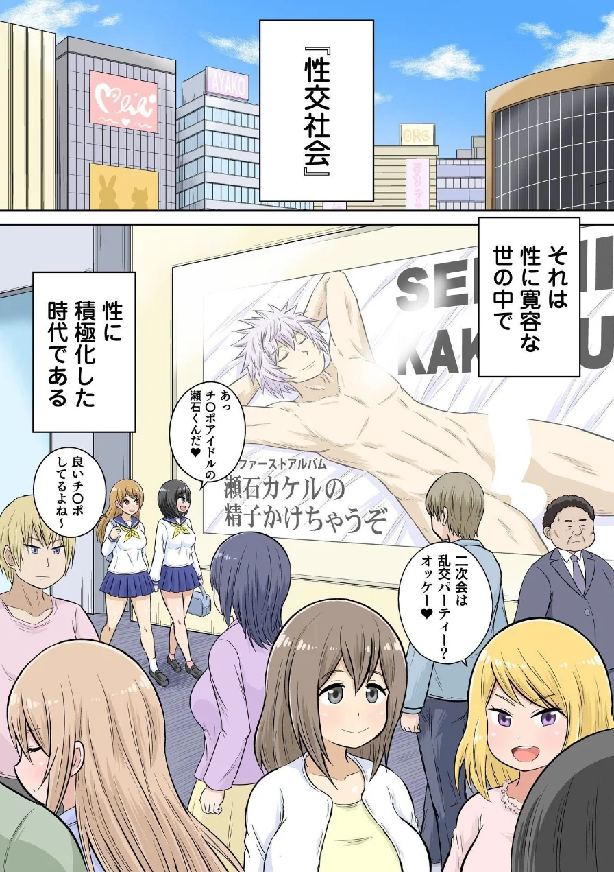クラスメイトとエッチ授業【単行本版・特典付き】 試し読み 3ページ