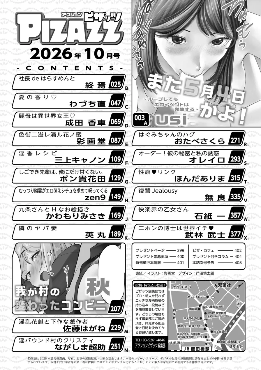 アクションピザッツ2026年10月号 試し読み 2ページ